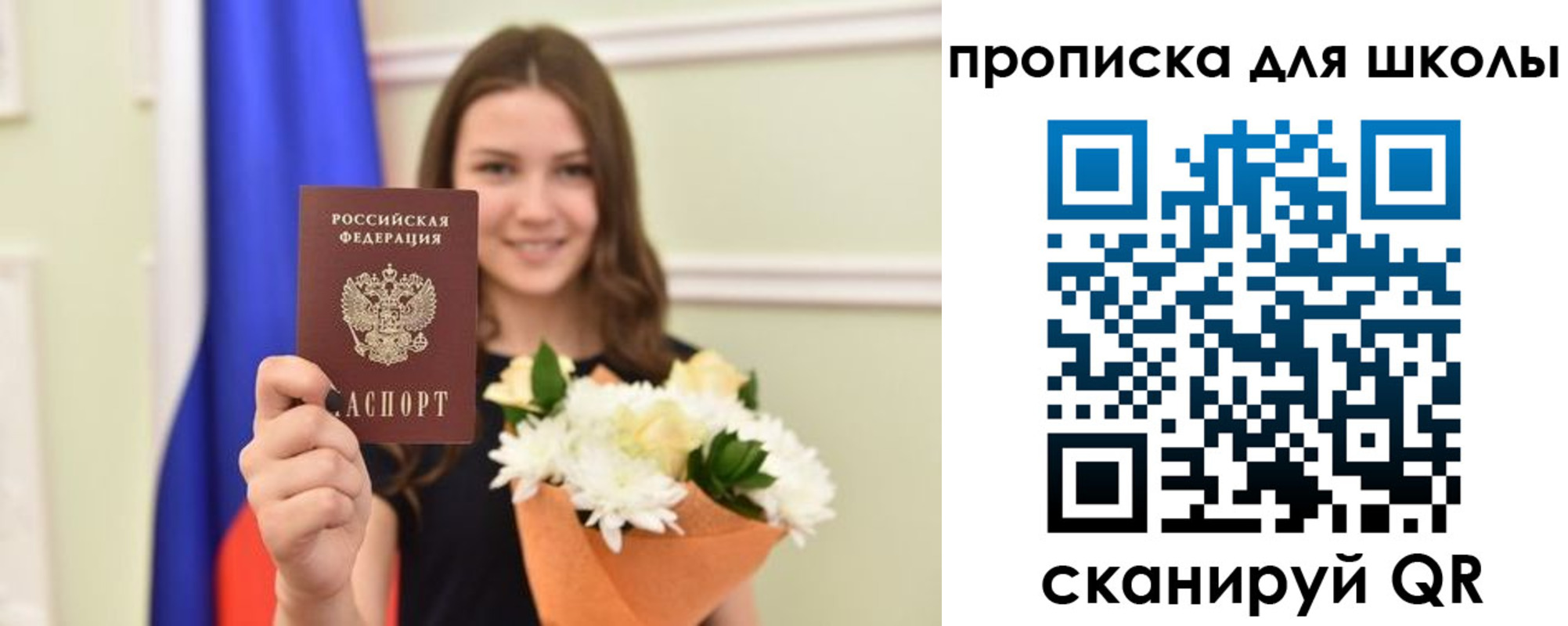 временная регистрация для школы в Похвистнево