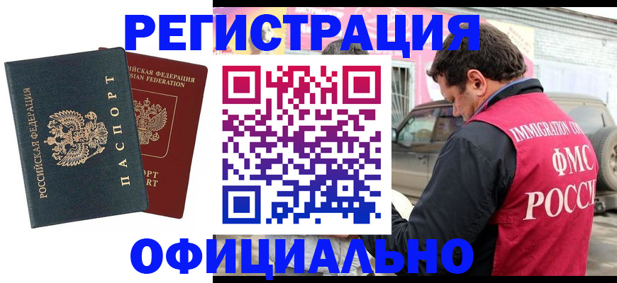 временная регистрация поиск в Похвистнево