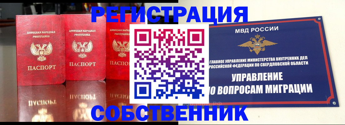 временная регистрация недорого в Похвистнево